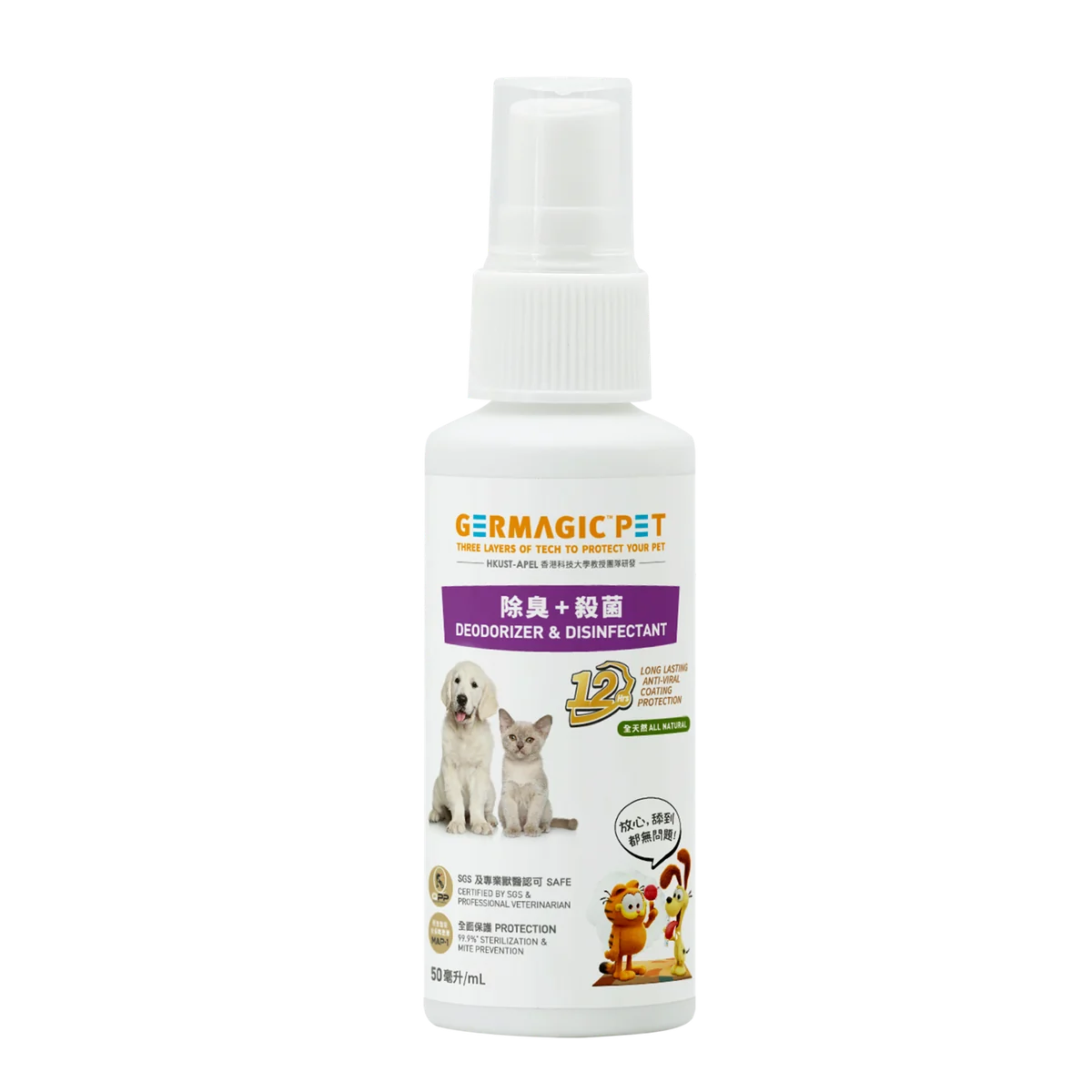 Germagic Pet 寵物12小時長效除臭殺菌噴霧 50ml